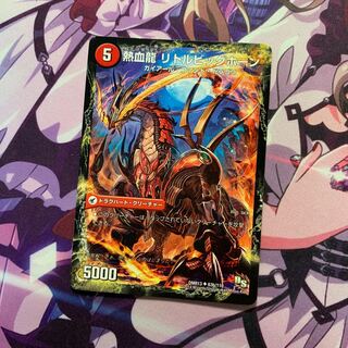 熱血剣 グリージーホーン｜熱血龍 リトルビッグホーン