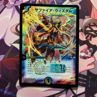 サファイア・ウィズダム SE