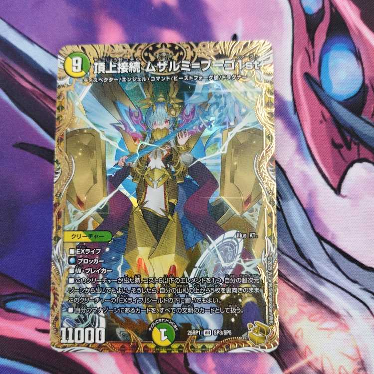 DM 頂上接続ムザルミ￼=ブーゴ1st VR 金トレジャー DM25-RP1/SP3/VR/頂上接続 ムザルミ＝ブーゴ1st【金トレジャー