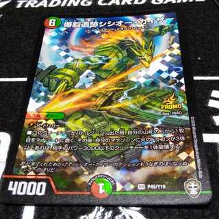 デュエルマスターズ　爆裂遺跡シシオー・カイザー　プロモ