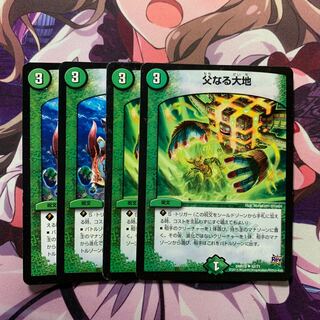 父なる大地 4枚