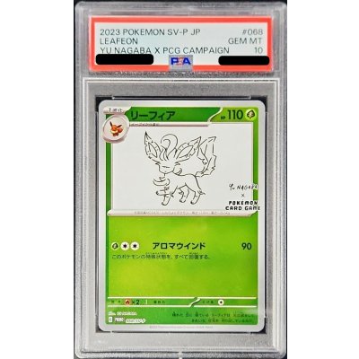 【PSA10】￼ リーフィア(YU NAGABA)【P】{068/SV-P} PSA10 certified] Leafeon (YU NAGABA) [P] {068/SV-P} (Used