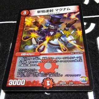 デュエルマスターズ　単騎連射 マグナム