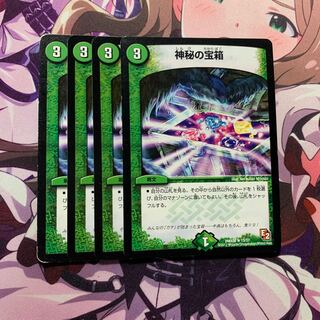 神秘の宝箱 4枚