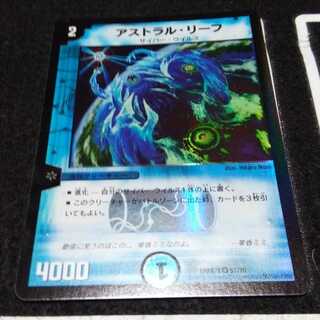 デュエルマスターズ　アストラル・リーフ 1枚