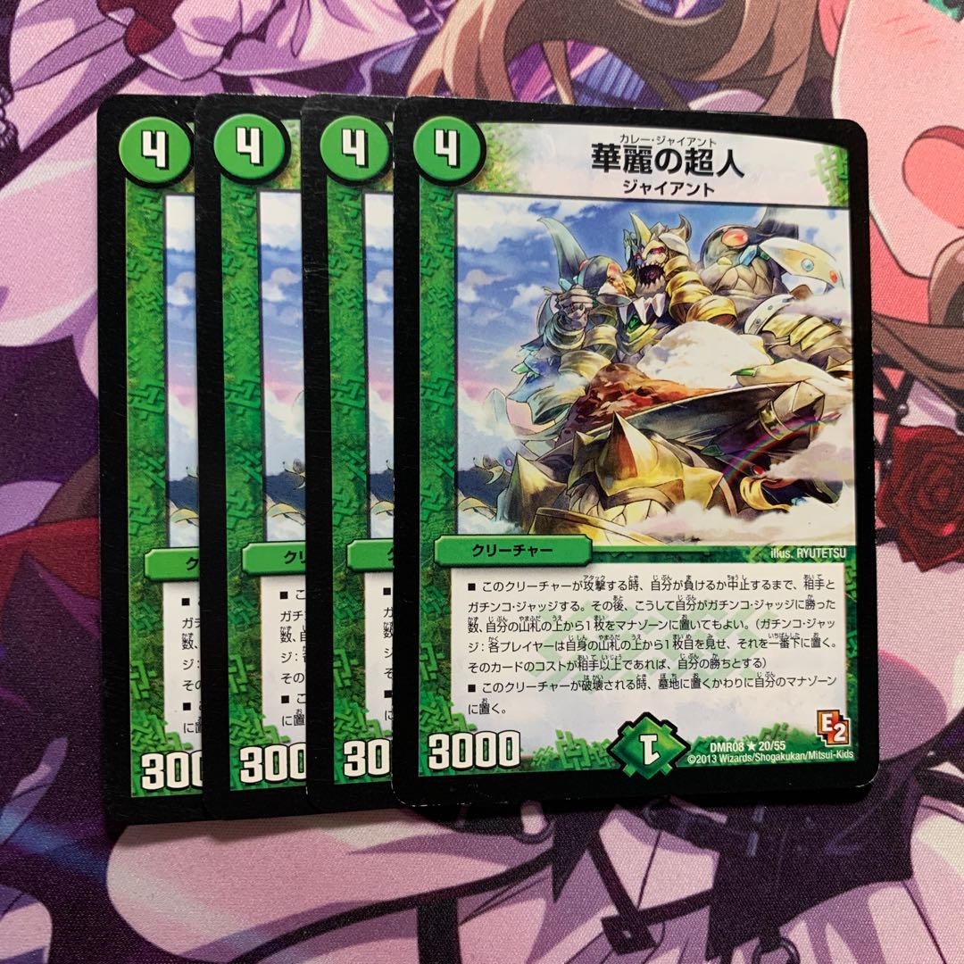 華麗の超人 4枚