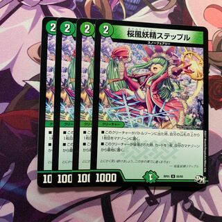 桜風妖精ステップル 4枚