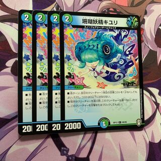 珊瑚妖精キユリ 4枚