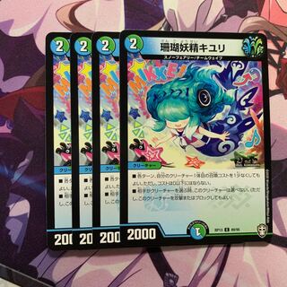 珊瑚妖精キユリ 4枚