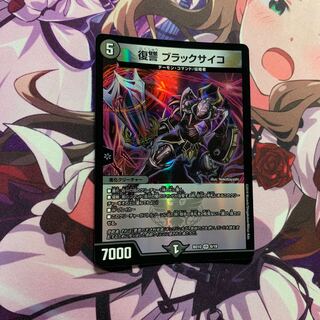 復讐 ブラックサイコ