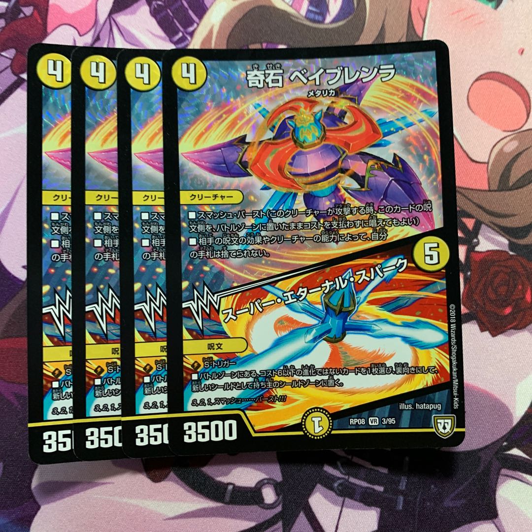 奇石 ベイブレンラ|スーパー・エターナル・スパーク 4枚