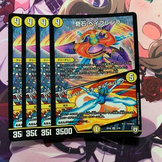 奇石 ベイブレンラ｜スーパー・エターナル・スパーク 4枚