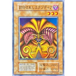 アジア版　封印されしエクゾディア　復刻　封印されし者の左腕　封印されし者の右足 ☆アジア☆封印されしエクゾディア(復刻版)【ウルトラ】{アジア