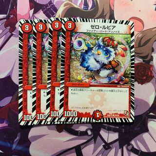 ゼロ・ルピア 4枚