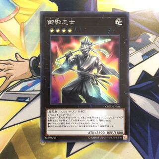 御影志士 SR 1枚
