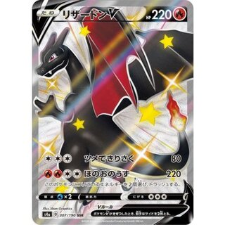 リザードン v 色違い リザードンV 色違い SSR ポケモンカードゲーム