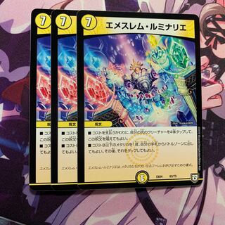 エメスレム・ルミナリエ 3枚