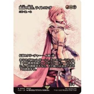 (FOIL) Lightning, Lone Commando // Isshin, Two Heavens as One [Japanese] [FCA