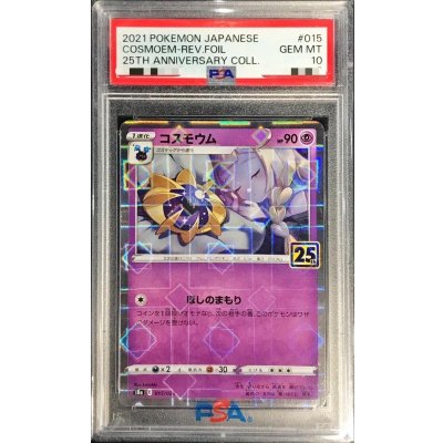PSA10 12枚セット コスモウム リーリエ ミラー 25th 015/028 PSA10鑑定済〕コスモウム(25thミラー)【-】{015/028}の通販