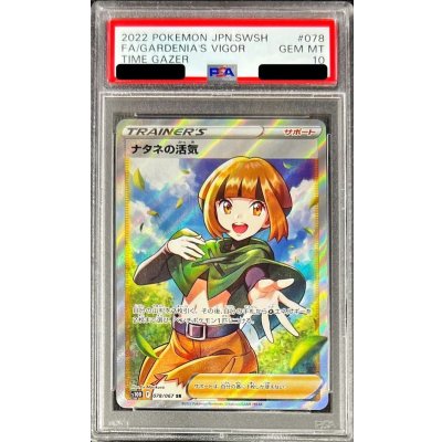 ポケモン - PSA10 ナタネの活気 SR 078/067 PSA10鑑定済〕ナタネの活気【SR】{078/067}の通販 カード