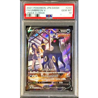 【PSA10】ブラッキーv csr PSA10鑑定済〕ブラッキーV【CSR】{244/184}