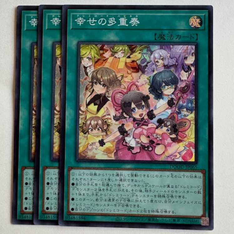 Happy Multiples Super Rare (set of 3) DOOD-JP065 Yu-Gi-Oh Trekkers Road