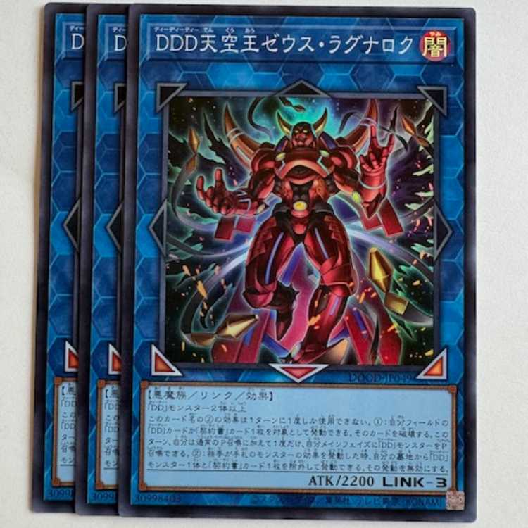 DDD Sky King Zeus Ragnarok Super Rare (set of 3) DOOD-JP049 Yu-Gi-Oh Trekking Road