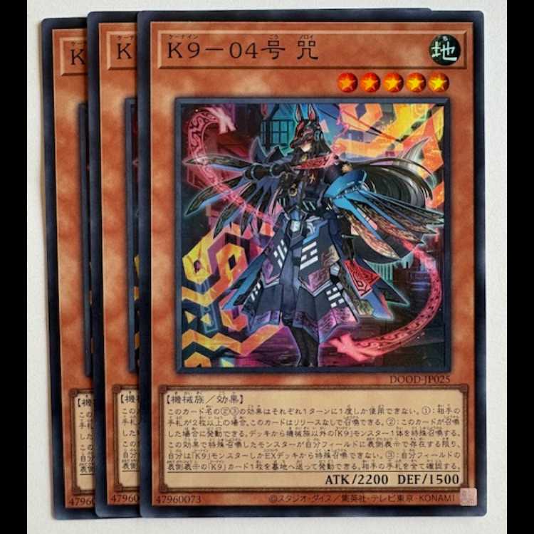 Ｋ９−０４号 咒 スーパーレア (3枚セット) DOOD-JP025 遊戯王 トレカ道