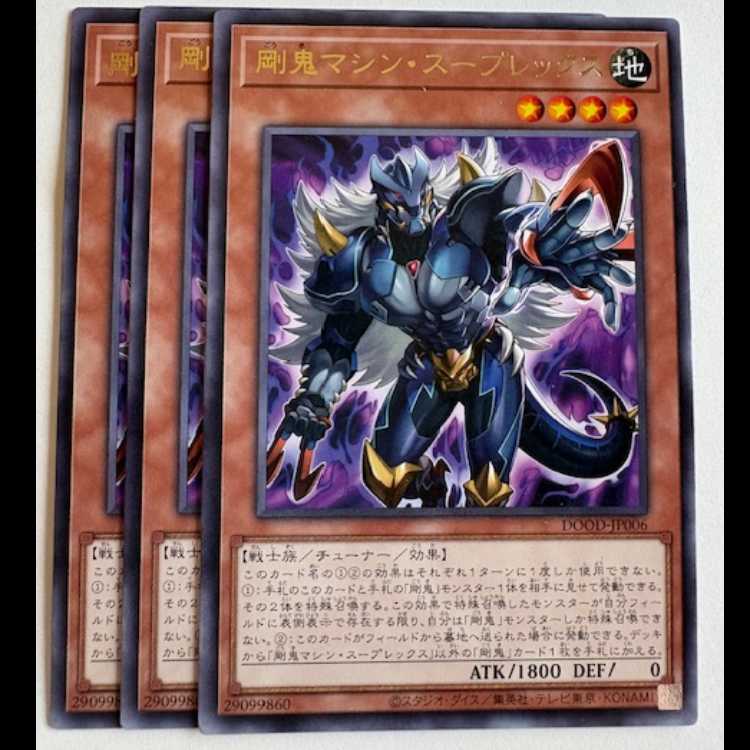 Tsuyoki Machine Suplex Rare (set of 3) DOOD-JP006 Yu-Gi-Oh Trekkers Road