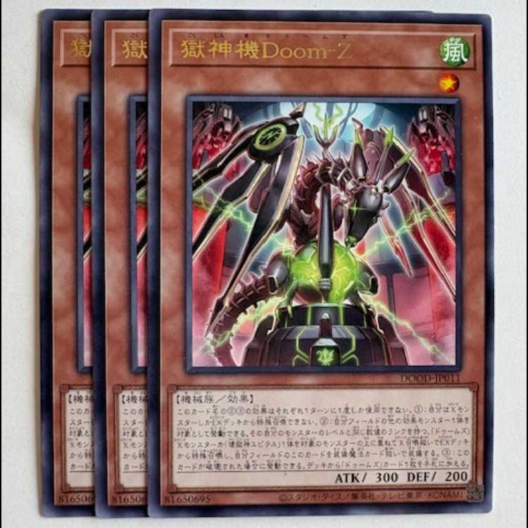 獄神機Ｄｏｏｍ−Ｚ レア (3枚セット) DOOD-JP011 遊戯王 トレカ道