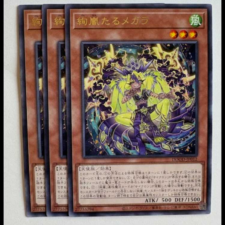 絢嵐たるメガラ レア (3枚セット) DOOD-JP012 遊戯王 トレカ道