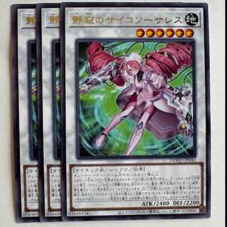 静寂のサイコソーサレス レア (3枚セット) DOOD-JP042 遊戯王 トレカ道