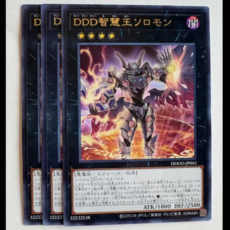 ＤＤＤ智慧王ソロモン レア (3枚セット) DOOD-JP043 遊戯王 トレカ道