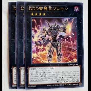ＤＤＤ智慧王ソロモン レア (3枚セット) DOOD-JP043 遊戯王 トレカ道