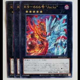 Ｋ９−６６６号 “Ｊａｃｋｓ” レア (3枚セット) DOOD-JP047 遊戯王 トレカ道