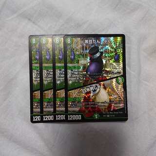 黒豆だんしゃく｜白米男しゃく