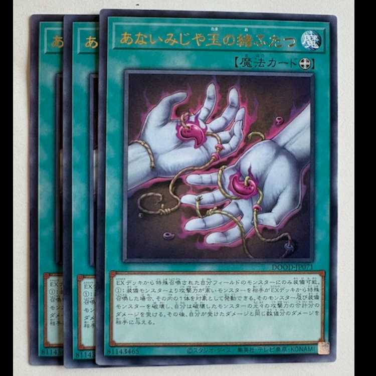 Anaimijiya Tama no Ou Futatsu Rare (set of 3) DOOD-JP071 Yu-Gi-Oh! Trekka Dou