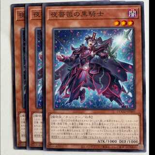 Night Rose Black Knight (set of 3) DOOD-JP005 Yu-Gi-Oh Trekkers Road