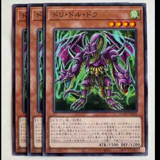 ドリ・ドル・ドラ (3枚セット) DOOD-JP029 遊戯王 トレカ道
