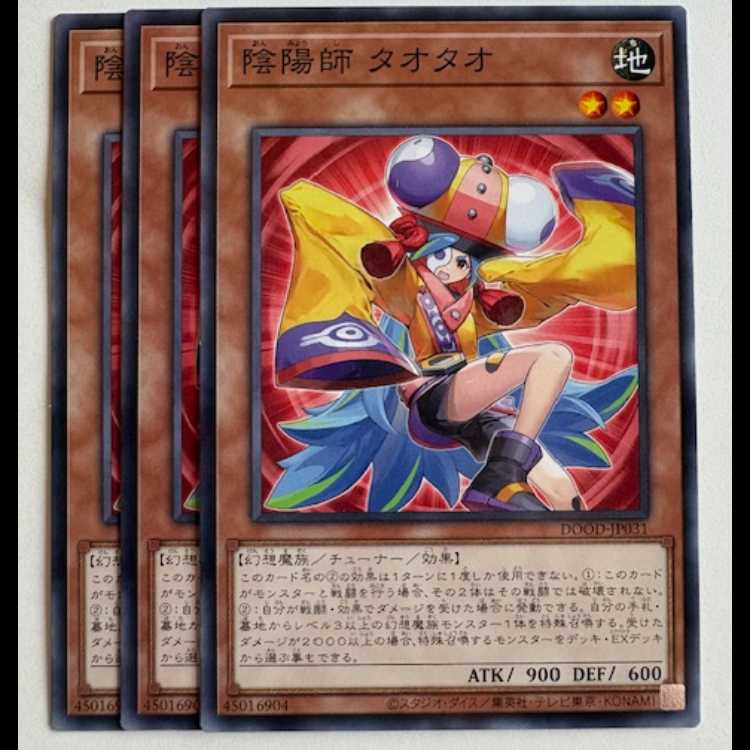陰陽師 タオタオ (3枚セット) DOOD-JP031 遊戯王 トレカ道の通販