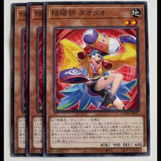 Yin-Yang Master TaoTao (set of 3) DOOD-JP031 Yu-Gi-Oh Trekkers Road