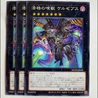 Lacquer Eater Kelzebus (set of 3) DOOD-JP048 Yu-Gi-Oh Trekking Road