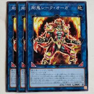 剛鬼シーク・オーガ (3枚セット) DOOD-JP050 遊戯王 トレカ道