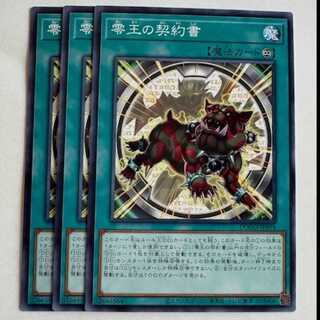 Zero King's Contract (set of 3) DOOD-JP054 Yu-Gi-Oh Trekking Road