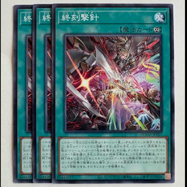 End Time Gekijo (set of 3) DOOD-JP057 Yu-Gi-Oh Trekking Road