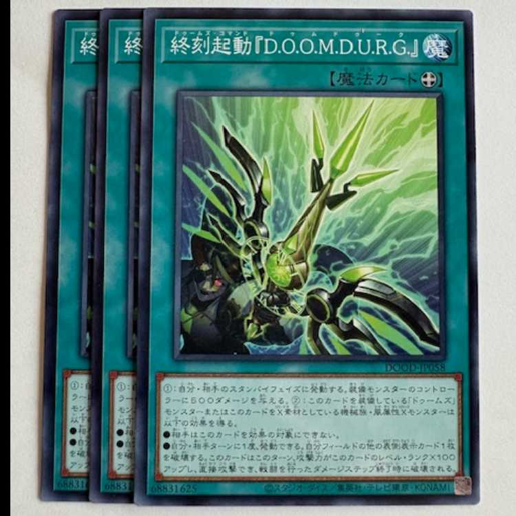End of life activation "D.O.O.M.D.U.R.G." (set of 3) DOOD-JP058 Yu-Gi-Oh! Trekka-Do