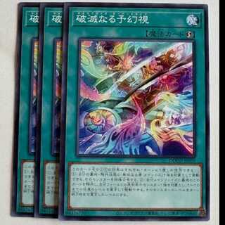 Ruination Naru Naru Yogenji (set of 3) DOOD-JP059 Yu-Gi-Oh! Trekking Road