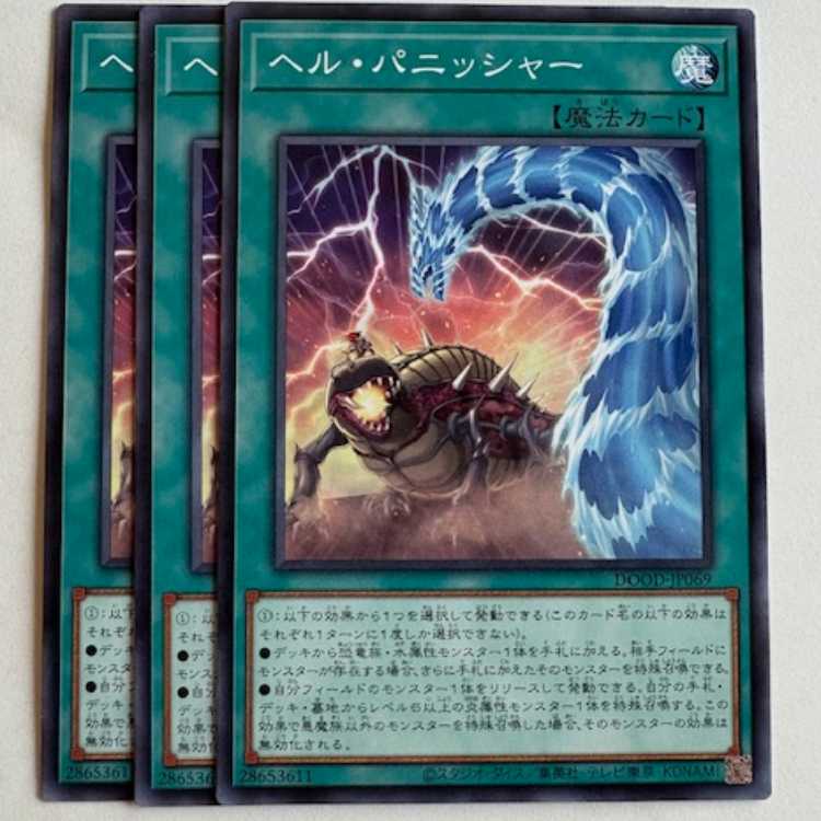 Hell Punisher (set of 3) DOOD-JP069 Yu-Gi-Oh Trekking Road