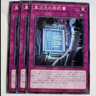 Contract of Another Dimension (set of 3) DOOD-JP073 Yu-Gi-Oh Trekking Road