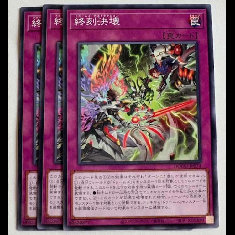End of Time Decay (set of 3) DOOD-JP074 Yu-Gi-Oh! Trekkers Road